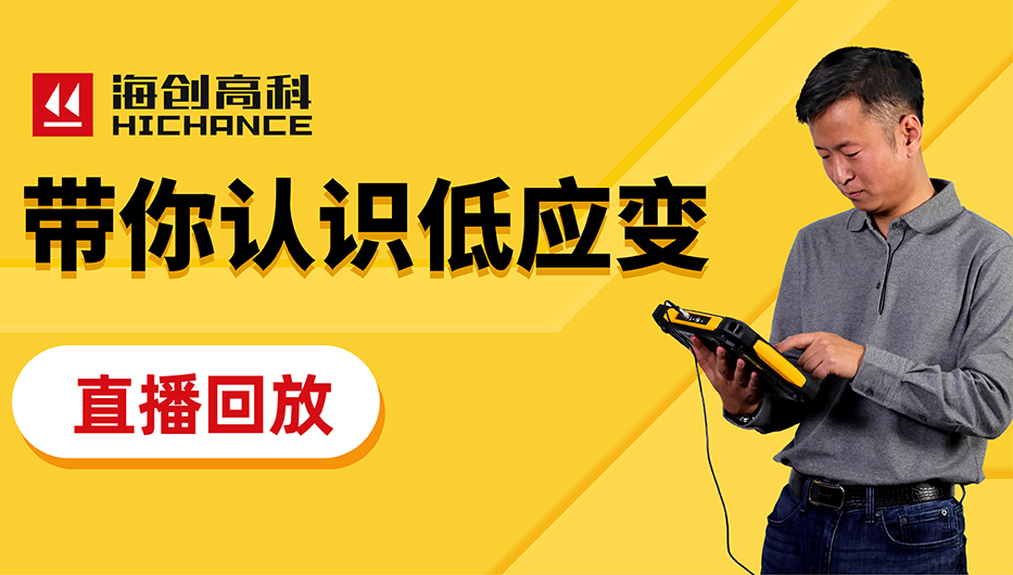 帶你認識低應變直播回放2021年10月21日