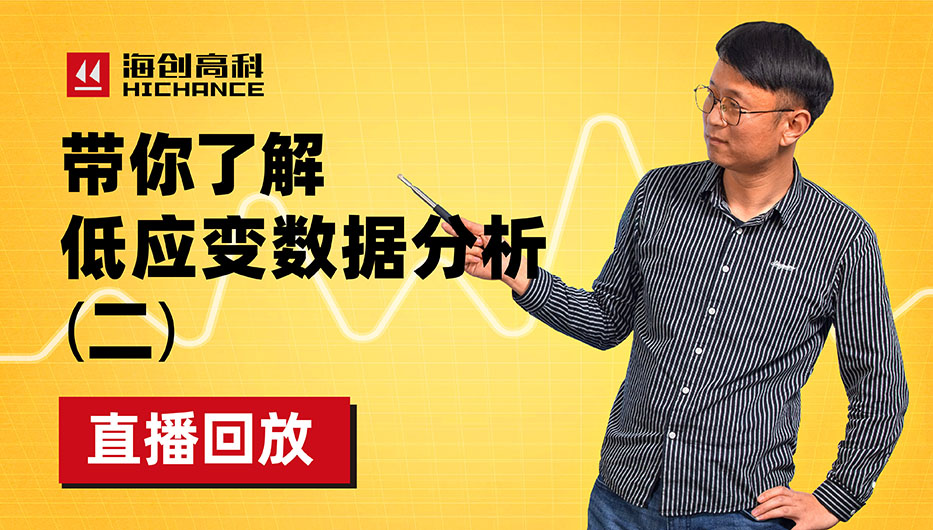 帶你了解低應變數(shù)據(jù)分析（2）直播回放2022年1月20日